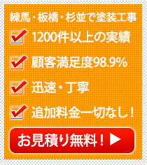 外壁塗装・屋根塗装・塗装工事見積り無料